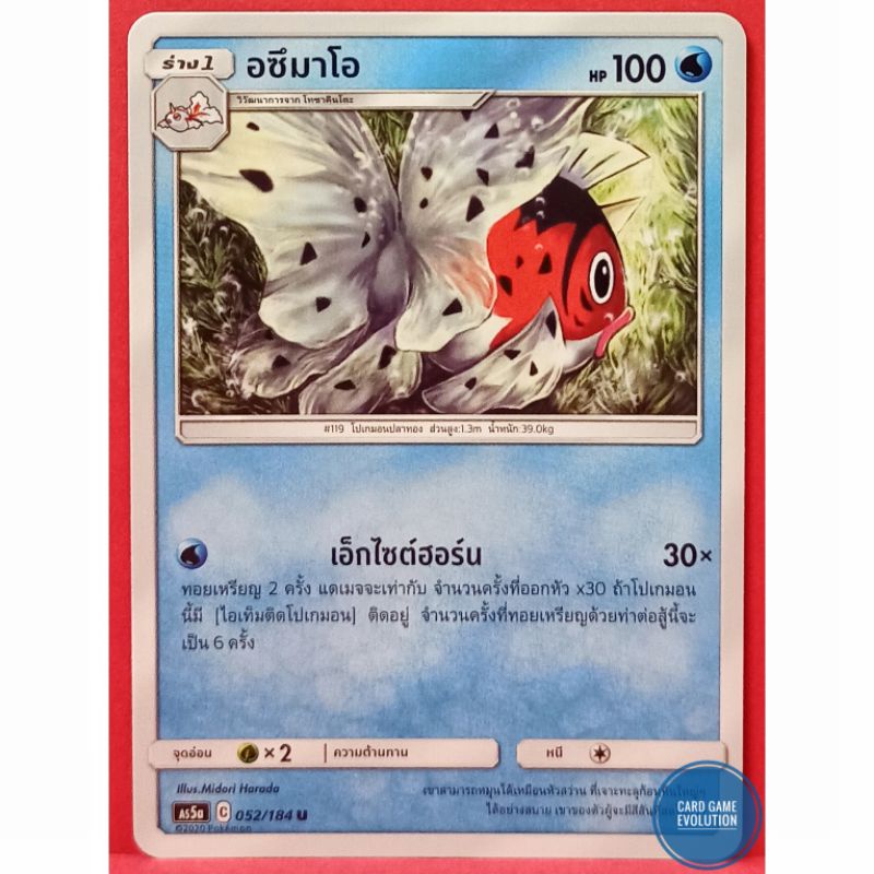ของแท้-อซึมาโอ-u-052-184-การ์ดโปเกมอนภาษาไทย-pok-mon-trading-card-game