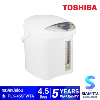 สินค้า Toshiba กระติกน้ำร้อนดิจิตอล ขนาด 4.5 ลิตร รุ่น PLK-45SFWTA โดย สยามทีวี by Siam T.V.