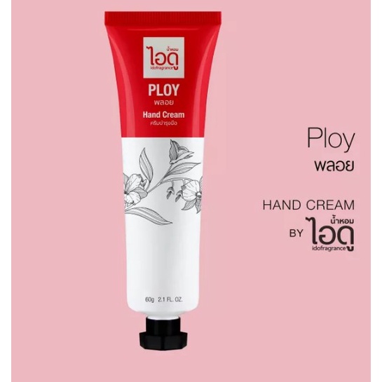 ido-hand-cream-50ml-ครีม-ทามือ