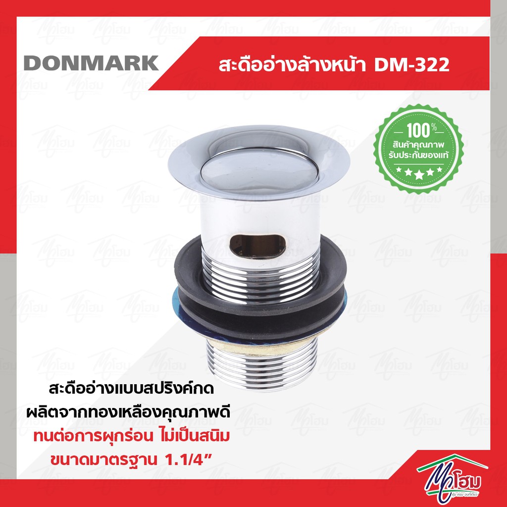 สะดืออ่างล้างหน้าแบบกดสปริง-donmark-รุ่น-dm-322