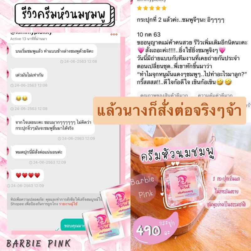 ภาพหน้าปกสินค้าครีมทาหัวนมชมพู Barbie Pink หัวนมชมพู ส่งเร็วทุกวัน (รีวิวลูกค้าจาก Shopee 500+) จากร้าน barbiepink99 บน Shopee