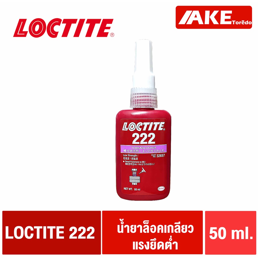 loctite-222-ล็อคไทท์-treadlocker-น้ำยาล็อคเกลียว-ขนาด-50-ml-ล็อคเกลียว-แรงยึดต่ำ-จัดจำหน่ายโดย-ake-tor-do