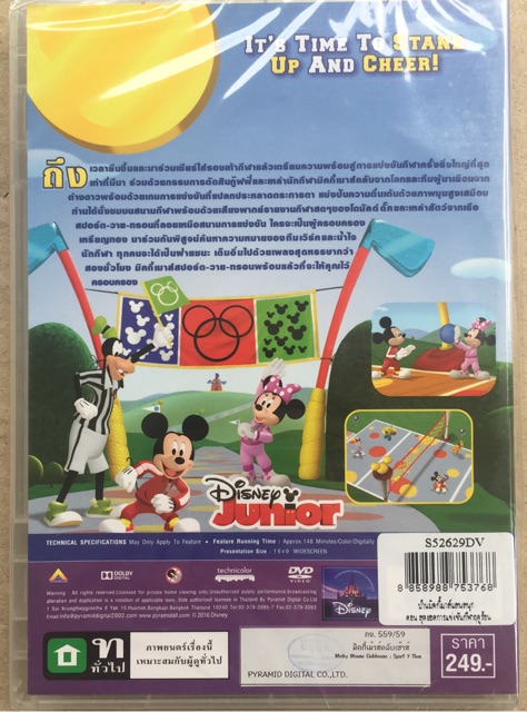 mickey-mouse-clubhouse-dvd-thai-audio-only-บ้านมิคกี้เมาส์แสนสนุก-พากย์ไทยเท่านั้น