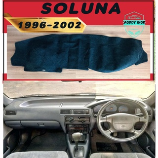 พรมปูคอนโซลหน้ารถ โตโยต้า โซลูน่า สีดำ Toyota Soluna ปี 1996-2002 พรมคอนโซล พรม