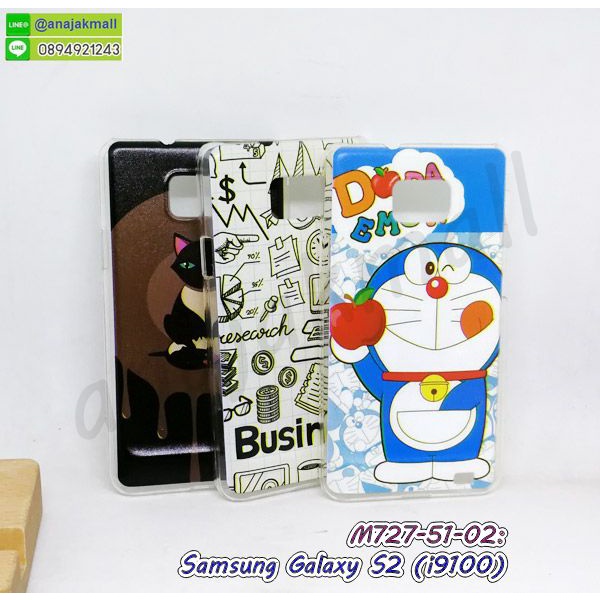 เคสพิมพ์ลาย-samsung-s2-i9100-มีเก็บปลายทาง-กรอบแข็งซัมซุงเอส2-ลายการ์ตูน-พร้อมส่งในไทย