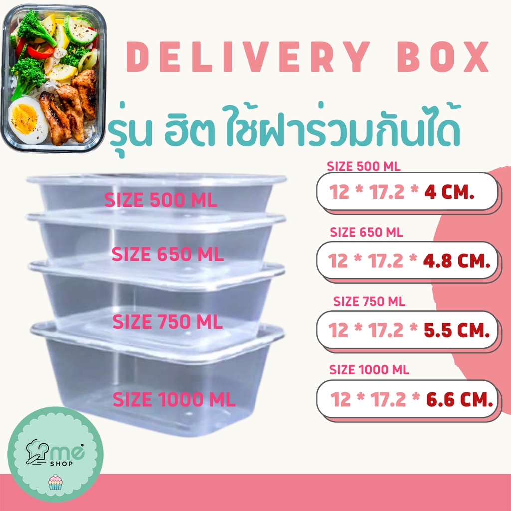 กล่องใส่อาหาร กล่องอาหารเข้าไมโครเวฟได้ กล่องอาหารเวฟได้ Delivery Box ...
