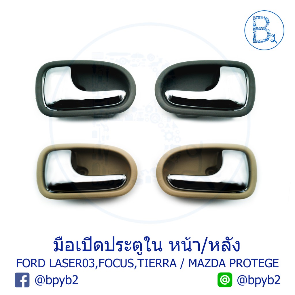 249บาทมือเปิดในประตู-ford-laser03-focus-tierra-mazda-protege