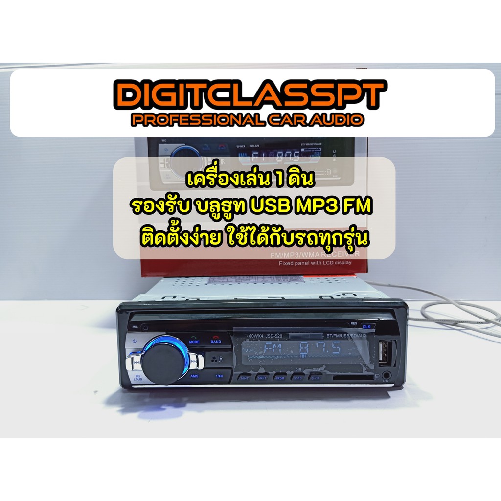 เครื่องเสียง-วิทยุติดรถยนต์1din-วิทยุ-mp3-usb-บลูทูธ-ไม่เล่นแผ่น-ติดตั้งง่ายได้กับรถทุกรุ่น