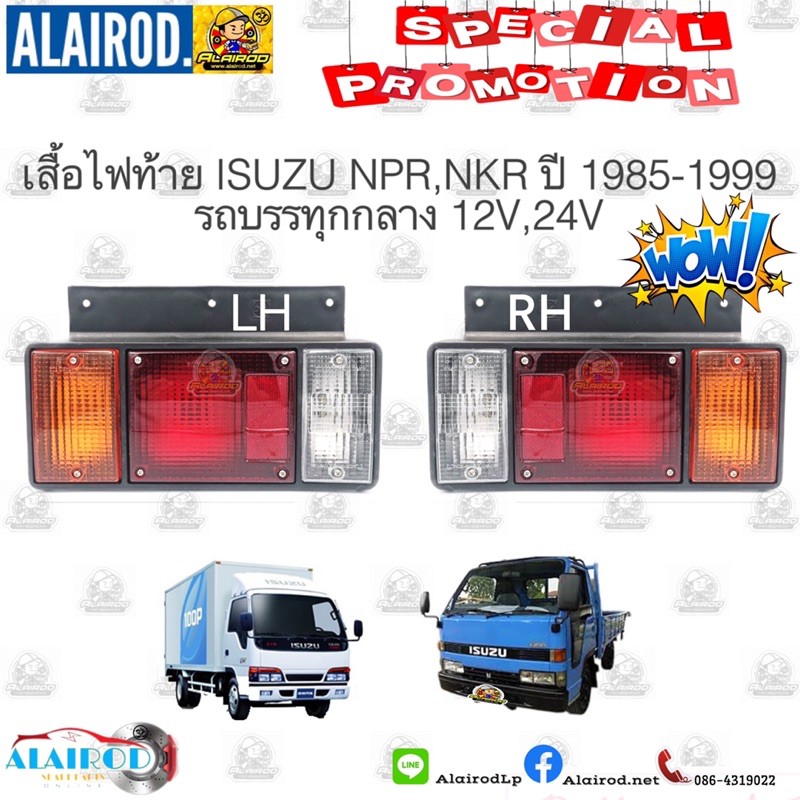 ไฟท้ายทั้งดวง-isuzu-nkr-npr-nqr-12v-24v-ปี-1985-1999-แบรนด์-daimond