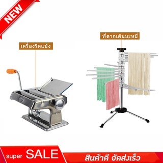 สินค้า ชุดแพ็คคู่SKU M1+R16 ที่แขวนเก็บบะหมี่ + เครื่องรีดแป้ง คุ้มสุดคุ้มชุดอุปกรณ์ทำเส้นบะหมี่.. ...