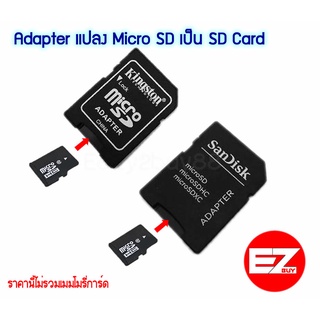 Micro SD Adapter [Kingston ,Sandisk] ของแท้ Adapter แปลง Micro SD เป็น SD Card