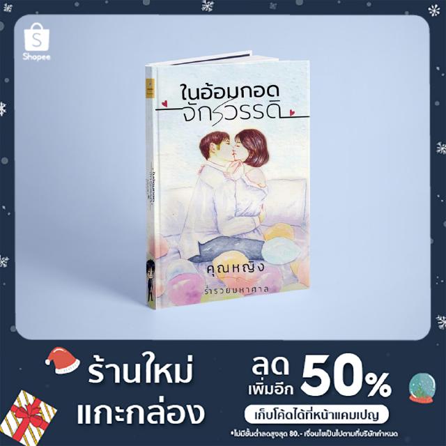 หนังสือนิยาย 