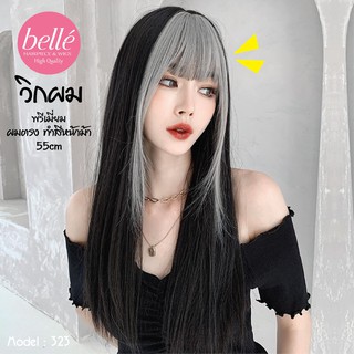 พร้อมส่ง 🔥 BELLE วิกผม พรีเมี่ยม ผมตรง ทำสีหน้าม้า สไตล์เจนนี่ BLACKPINK 55cm แถมเน็ตฟรี วิกผมคอสเพล M323