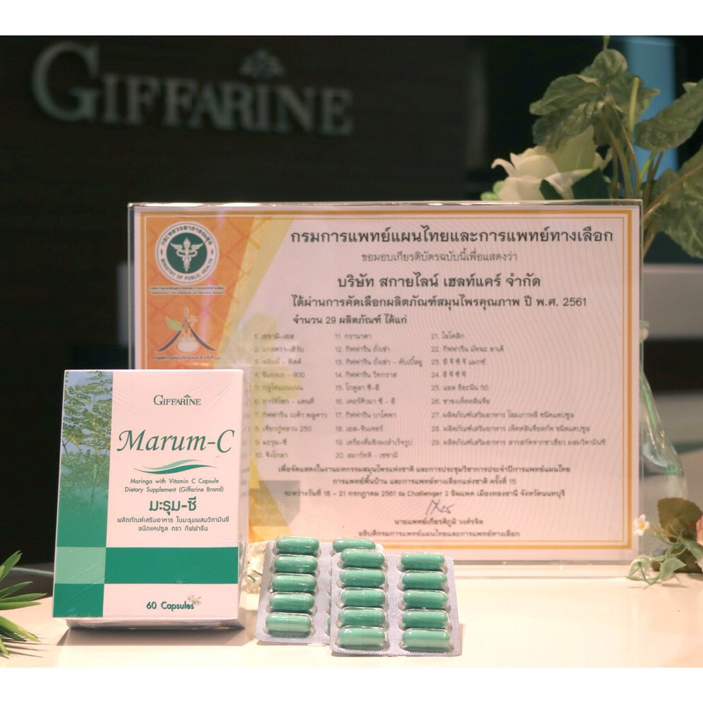 กิฟฟารีน-มะรุม-ซี-ชนิดแคปซูล-ลดเบาหวาน-ความดัน-ไขมัน-giffarine-marum-c