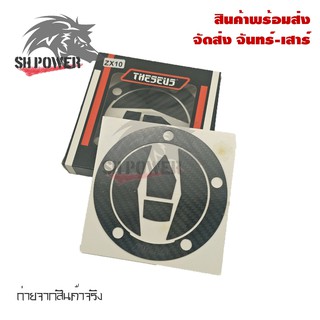 สติ๊กเกอร์กันรอยถังน้ำมัน  Kawasaki ZX10 คาร์บอนแท้(0033)