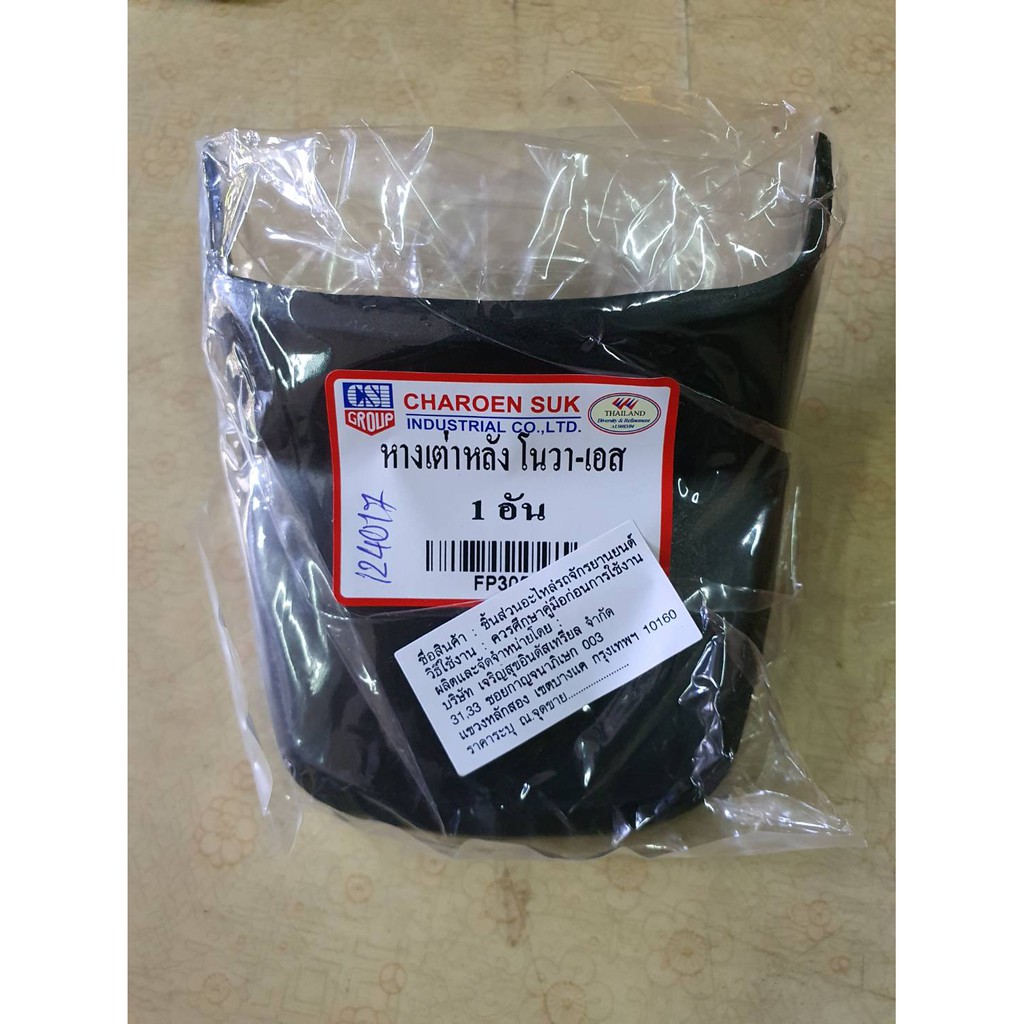 หางเต่าหลัง Honda Nova (Csi)Pdcode-124017 | Shopee Thailand