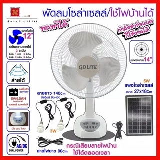 สินค้า พัดลมโซล่าเซลล์  GD-8019 พัดลมพลังงานแสงอาทิตย์ แผงโซล่าเซลส์ แถมหลอดไฟ LED 2 หลอด มีแบตในตัว