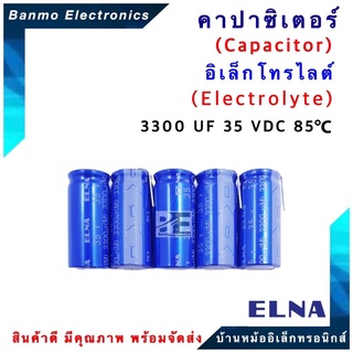 ELNA ตัวเก็บประจุไฟฟ้า คาปาซิเตอร์ Capacitor 3300uF 35VDC 85 C ขนาด 16x36.5 มม. ยี่ห้อ ELNA แท้ [1แพ็...