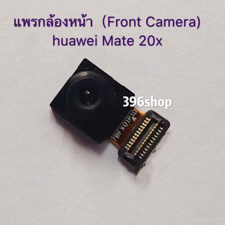 แพรกล้องหน้า(Front Camera) huawei Mate 20x