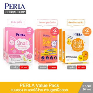 PERLA Value Pack สุดคุ้ม 6 กล่อง ครีมซองบำรุง เจลบำรุงผิว กระจ่างใส ลดเลือนริ้วรอย  และ ครีมกันแดด