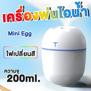 เครื่องพ่นอโรม่า 200ML พ่นไอน้ำ พ่นความชื้น ไฟ LED humidifier USB