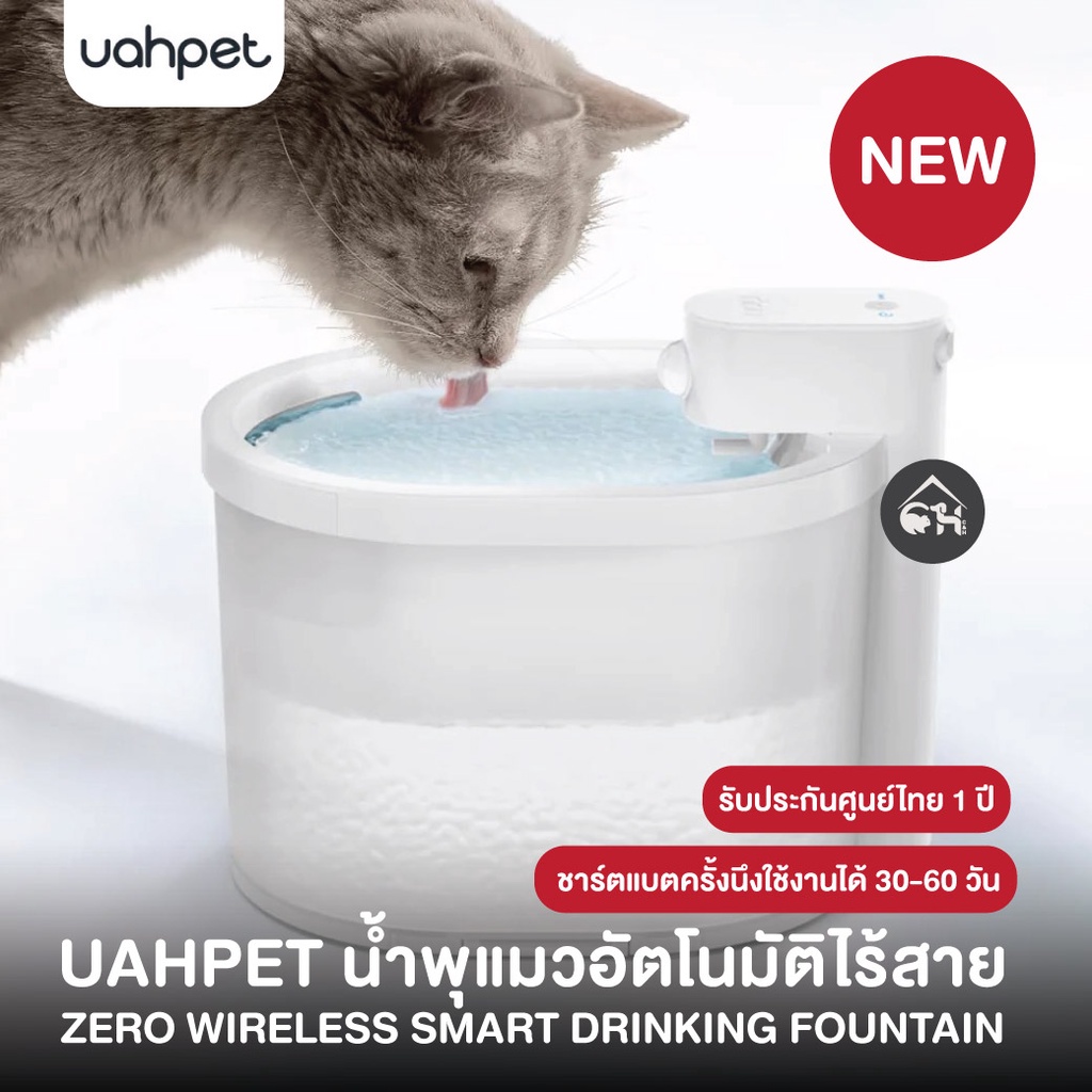 uahpet-น้ำพุแมวอัตโนมัติไร้สาย-รุ่น-zero-wireless-smart-drinking-fountain-ประกันศูนย์ไทย-1-ปี