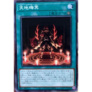 Yugioh [PHHY-JP065] A World Shrouded in Darkness (Common)