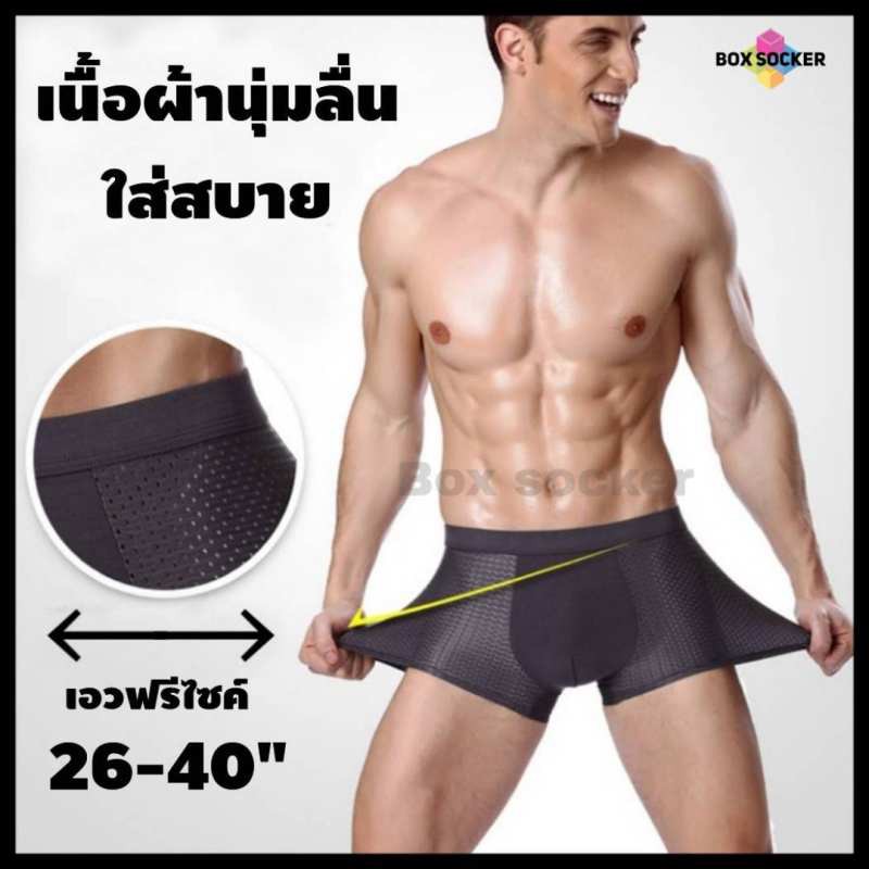 กางเกงในชาย-best-underwear-กางเกงในผู้ชาย-กางเกงในช-การเกงในบุรุษ-กางเกงในชายฟรีไซค์-การเกงในระบายอากาศ