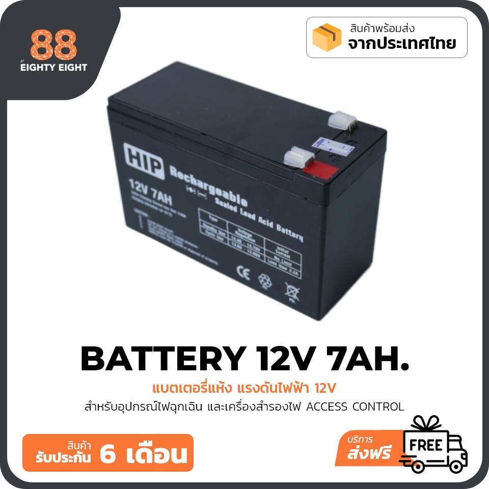 battery-12v-7ah-แบตเตอรี่แห้ง-แบตสำหรับสำรองไฟ