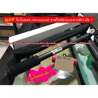 โมโนพอด ขาตั้งกล้องแบบขาเดียว Monopod Weifeng WT 1003 ขาตั้งเดี่ยว สำหรับกล้อง DSLR Mirrorless