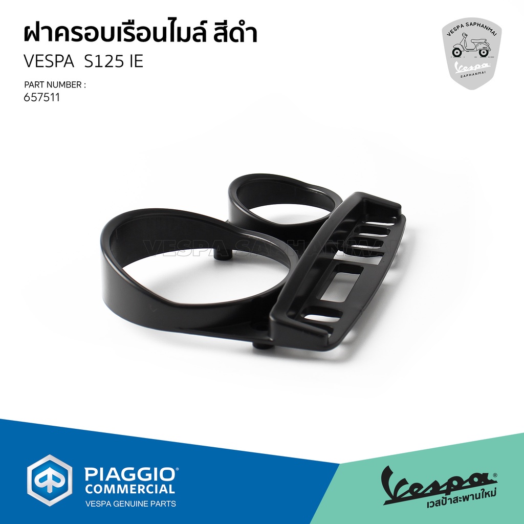 [657511] ฝาครอบเรือนไมล์ สีดำ ของแท้ ตรงรุ่น S125 IE | Shopee Thailand