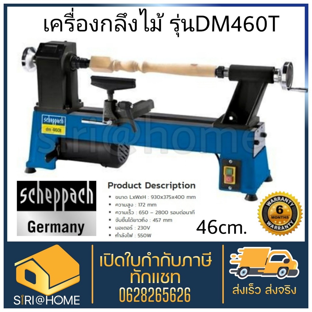 scheppach-เครื่องกลึงไม้-รุ่น-dm460t-46มิล-เยอรมันแท้-เครื่องกลึง-550-วัตต์-สำหรับงานไม้