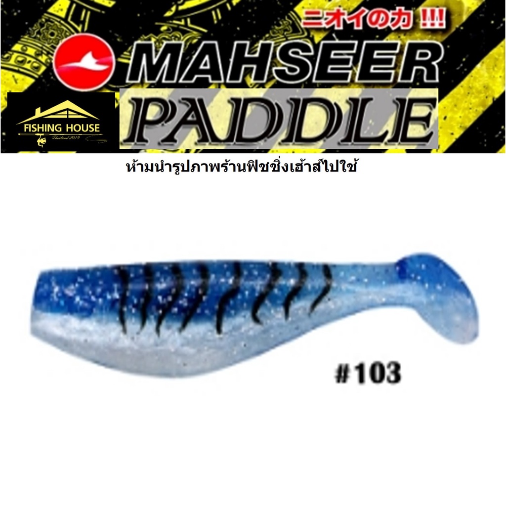 ปลายางแพดเล่ย์-2-8-paddley-2-8-มาเชียร์-mahseer