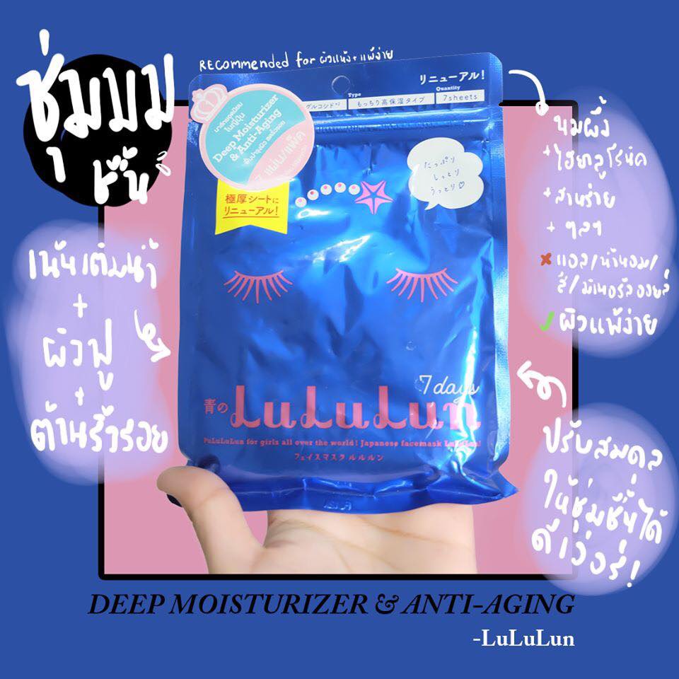 lululun-7-days-face-mask-premium-แผ่นมาสก์หน้าลูลูลุน-มาส์กอันดับ-1-ในญี่ปุ่น-ยอดขาย-1-พันล้านชิ้น