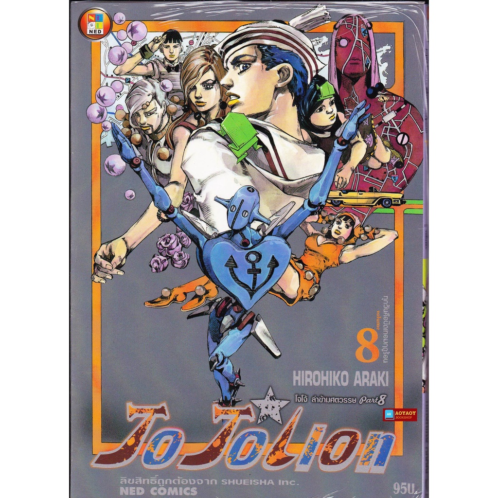 หนังสือการ์ตูน-โจโจเลียน-ล่าข้ามศตวรรษ-ภาค-8-เล่ม-8-jojolion-หนังสือใหม่มือ1