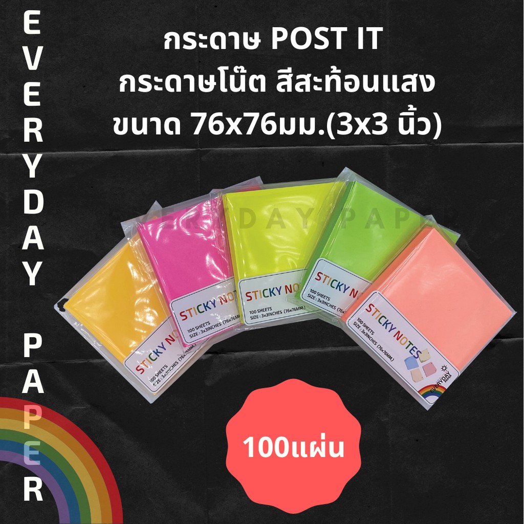 2-แถม-1-กระดาษโน้ต-โพสท์อิท-sticky-note-มีกาวในตัว-มีหลายขนาด-76-76-76-38-76-25-76-19-76-15-พาสเทล-สะท้อนแสง-คละสี