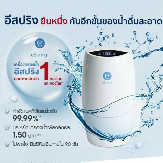 amway-espring-อีสปริง-แอมเวย์-เครื่องกรองน้ำไส้กรองคาร์บอนกัมมันต์และหลอดอุลตร้าไวโอเล็ท-ของแท้ช็อปไทยพร้อมส่ง