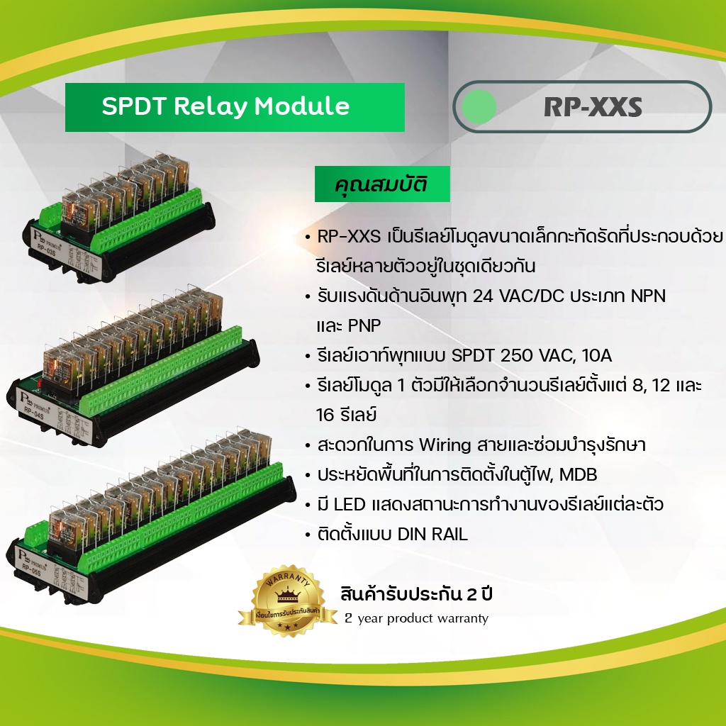 Primus : SPDT Relay Module รีเลย์โมดูลอุปกรณ์สำหรับรับ-ส่ง สัญญาณ AC/DC ...