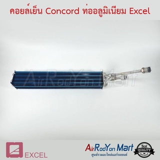 คอยล์เย็น Concord ท่ออลูมิเนียม Excel