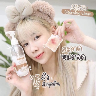 คลีนซิ่งนมแพะ SIS’S Cleansing  คลีนซิ่งหน้าใส สำหรับผิวแพ้ง่าย