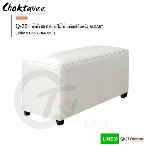 สตูล-เก้าอี้ม้านั่ง-80ซม-โครงไม้จริง-ขาไม้จริง-รุ่น-q-33-bench-su-collection