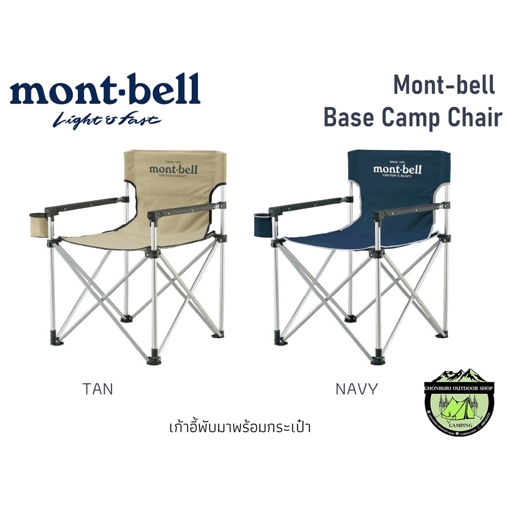 Mont Bell Base Camp Chair#เก้าอี้ | Shopee Thailand