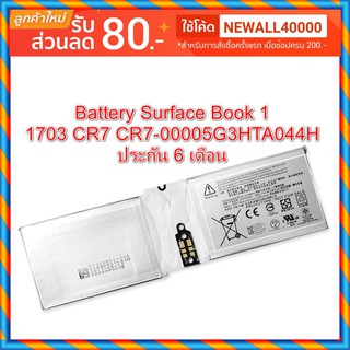 กดสั่งแล้วรอ 10 วัน Battery Surface Book 1  1703 CR7 CR7-00005G3HTA044H