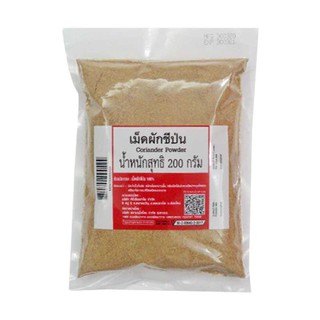 เม็ดผักชี 250 กรัม coriander seeds powder 200 g