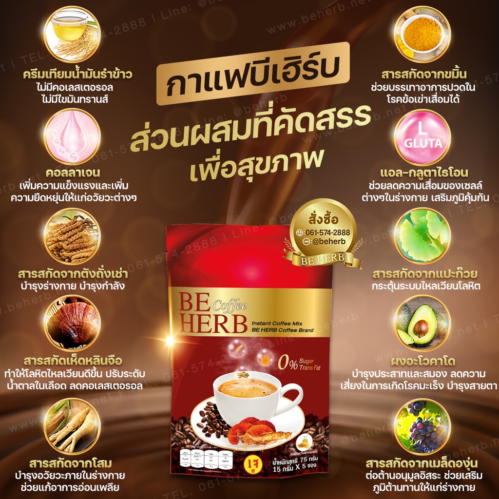 กาแฟบีเฮิร์บ-beherb-coffee-บรรเทาอาการปวดข้อ-ชามือชาเท้า-สูตรครีมเทียมน้ำมันรำข้าว-2-ห่อ-10-ซอง