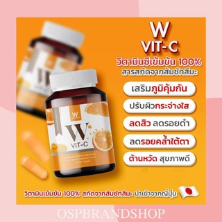 ภาพหน้าปกสินค้าดับเบิ้ลยูวิตซี W VIT-C  ผิวสวย ต้านหวัด บำรุงกระดูก Wink White ที่เกี่ยวข้อง