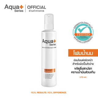 [AQUA11 ลด 130.-] AquaPlus Skin Soothing Milky Wash 175 ml. โฟมล้างหน้าสูตรน้ำนม