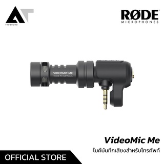 Rode VideoMic Me ไมค์โทรศัพท์ ไมค์ติดกล้อง ไมค์บันทึกเสียงสำหรับโทรศัพท์ AT Prosound