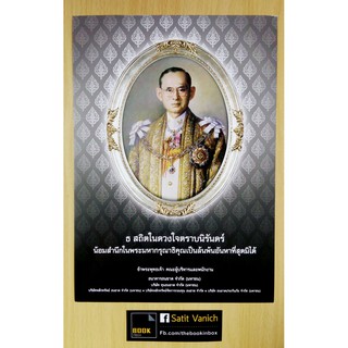 ในหลวงรัชกาลที่ 9 ภาพในหลวงรัชกาลที่ 9