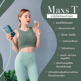 Maxs T ชาขับโซเดียม ชาลดโซเดียม MaxsT ของแท้100%